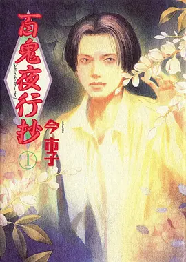动漫片《异世界便利店长》封面海报