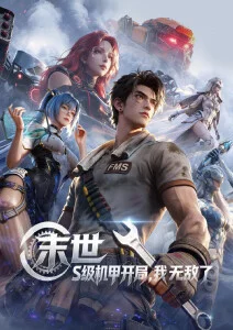 动漫片《浮空岛速递》封面海报
